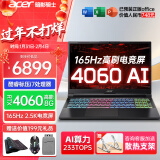 宏碁（acer）宏基掠夺者擎Neo暗影骑士擎2024/擎6Pro战斧高性能设计4060学生高端吃鸡游戏本电竞本笔记本电脑 【擎2024】i7-13620H/4060-8G 进阶版 16G 1T固态 官