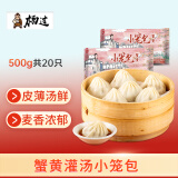 杨过蟹黄小笼包500g20只 灌汤小笼包 蟹黄汤包 肉包 儿童早餐 速食