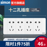 西蒙（SIMON）118型开关插座面板多功能六孔九孔十二孔插座（新旧款随机发货） 十二孔插座（20孔）白色