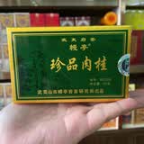 幔亭经典款209珍品肉桂，浓香醇厚甘甜 一盒50克