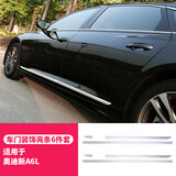 唯特诗19-25款奥迪A6L改装前杠亮条装饰前铲防撞贴C8包围防刮蹭饰条贴片 19-25款A6L【车身亮条】6件套
