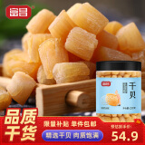 富昌 干贝250g 海鲜干货海产品 扇贝干 瑶柱肉 煲汤火锅食材