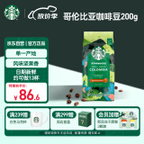 星巴克（Starbucks）哥伦比亚咖啡豆200g中度烘焙黑咖啡坚果风味可做13杯 越南进口