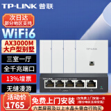 普联（TP-LINK）AX3000M全屋WiFi6套装千兆双频无线AP面板ac+ap套装POE路由器全屋面板 套餐四（5口千兆AC路由器*1+白色面板AP*4）