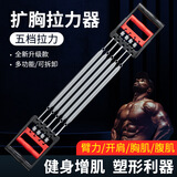 昙蓓漫多功能拉力器扩胸器健身器材家用拉簧臂力器锻炼力量训练臂肌腹肌 两用拉力器【5根弹簧拉力器】 可拆卸调节力度