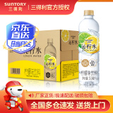 三得利（Suntory） 清新果味饮料 新老包装随机发货 区域临期 沁柠水550ml*15瓶