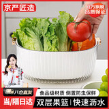 京严匠造洗菜篮沥水篮洗水果盘洗菜盆家用双层水槽淘米滤水神器