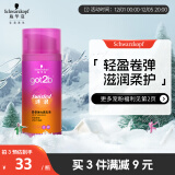 施华蔻（Schwarzkopf）got2b迷浪盈卷弹力素乳液100ml(卷发碎发定型 持久护卷 清爽)