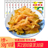 渝橙 正宗涪陵榨菜批发50g*10包下粥小菜杂菜榨菜小包装榨菜榨菜丝