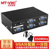 迈拓维矩（MT-viki）VGA分配器一分二一分四一分八一分十六 笔记本台式电脑连接显示器投影仪电视1080P高清视频分屏器 MT-3504 一分四  350MHZ 45米