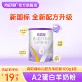 向阳湖羊奶粉1段0-06月龄幼儿配方羊奶粉800克新国标羊羊100旗下 1段100克