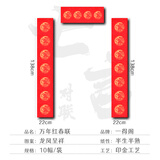 一得阁万年红手工对联加厚春联四尺三开手写春联半生半熟宣纸长卷烫金图案 七言 22*138 10幅
