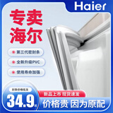 魅功夫适用海尔冰箱密封条门胶条原厂通用配件大全冰柜磁性门封条密封圈家用BCD吸力磁条皮条上中下胶圈 Haier/海尔灰色密封条（白色请联系客服） 上门+中门+下门 封条【留言型号】