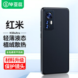 毕亚兹适用小米红米k50至尊版手机壳 RedmiK50Ultra冠军版保护套 全包防摔轻薄液态硅胶磨砂软壳JK208黑