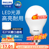 飞利浦（PHILIPS） led灯泡E27大螺口节能灯超大球泡吊灯暖灯饰护眼节能替换白炽灯 8WE27白光6500K