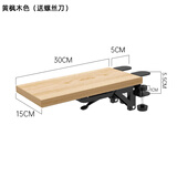 壹巢电脑手托架免打孔桌面延长板可折叠手托板加长加宽桌子扩展板 黄枫木色手托架