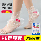 SHUANG YU一次性脚套足膜套带固定贴100只护理足疗袋泡脚试鞋足套塑料脚套