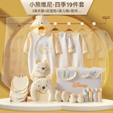 迪士尼婴儿衣服礼盒新生儿套装春夏秋冬刚出生男女宝宝满月礼物用品 月亮维尼四季款黄色19件套 59cm 适合0-3个月宝宝