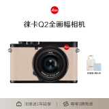 徕卡（Leica）Q2全画幅便携数码相机/微单相机 q2照相机 象牙白定制版（ 4730万像素 4K视频录制 内置镜头 ）
