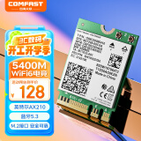 COMFAST AX210-M千兆三频5G无线网络wifi接收器M2接口笔记本电脑内置WIFI6代无线网卡5374M蓝牙5.3二合一 