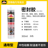 汉高百得玻璃胶防水密封胶 厨房卫浴门窗玻璃美容封边胶 中性硅胶填缝胶  白色 300ml PRO-T/W/B