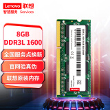 联想（Lenovo） 8GB DDR3L 1600 笔记本内存条 低电压版