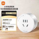 小米轨道插座10A智能插座适配器 霜雪白