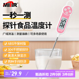 MITIR食品温度计厨房油温计婴儿奶温计洗澡水温计液体测温神器TP777粉