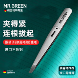 MR.GREEN德国镊子拔毛眉夹眉毛夹拔胡子神器夹毛器进口工具Mr-2168NI