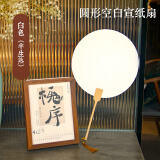 一海堂文化【全网低价】宣纸团扇 双面加厚空白半生熟手绘书法国画扇子国风儿童diy创作 圆形空白团扇-白色