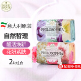 内斯蒂丹特（NESTI DANTE）意大利进口香氛沐浴皂手工香皂自然哲理精油皂香薰洗澡洗脸洁面皂 （醒活焕新+花妍紧肤） 250g 2块
