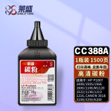 莱盛CC388A通用碳粉适用惠普P1007 1008 1505 1566 1606 1106 M1522 1136佳能LBP3018 3108 3250 6200墨粉70g