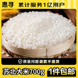 惠寻京东自有品牌苏北大米珍珠米700g当季新米