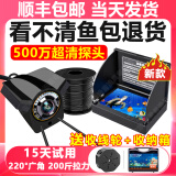 2025新款超高清水下探鱼器可视全套摄像探头看鱼低型锚鱼装备神器 4.3寸高清屏+超清探头+20米线