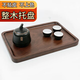 愫物 实木托盘长方形木质茶具托盘茶水杯盘黑胡桃木盘子果盘家用托盘 C款34*23*2cm整木