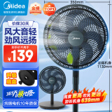 美的（Midea）【超级单品】七叶轻音立式电风扇家用柔风落地扇台式桌面小型风扇大风量节能摇头宿舍电扇 SAF30AB