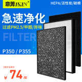 意菁(IKIN) 适配瑞士风/博瑞客净化器滤芯过滤网除PM2.5雾霾甲醛 P350/P355套装（HEPA+活性炭+碳棉）