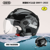 DAVID头盔电动车夏季3c认证哈雷摩托车半盔大头围新国标A男女士夏季通风透气防晒安全帽 黑飞轮长透镜+透短镜