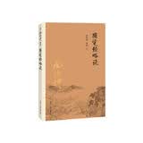 南怀瑾作品集（新版）：圆觉经略说