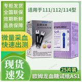 欧姆龙血糖仪HGM114血糖试纸条AS1 欧姆龙HGM111/HGM112型血糖仪试纸 血糖试纸50片+50针头+酒精棉