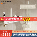 唯艇 (WETN)淋浴花洒套装枪灰色增压喷头白色智能数显家用花洒全套 1127-贝壳钢琴键【ins奶白】