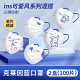 万宝绿莫兰迪色口罩克莱因蓝口罩2025新款时尚3d立体成人男女高颜值透气 克莱因蓝【五色混搭】100片-独立片装