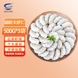 GUO LIAN 国联水产 翡翠白虾仁 去虾线大虾仁白虾生鲜低脂端午聚餐海鲜 大号500g*3袋 350g(净重)  /袋