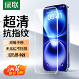 绿联适用苹果16Plus/15Plus钢化膜iPhone16/15Plus手机膜无边高清抗指纹防摔防爆保护膜 2片装