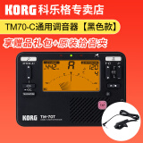 KORG科音TM70古筝二胡琵琶小提琴调音器调音表TM60C校音器电子节拍器 TM-70C黑色(含KORG原装拾音夹)