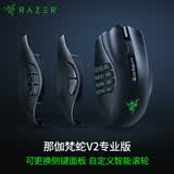 雷蛇（Razer） 那伽梵蛇V2游戏鼠标 模块化有线鼠标 机械式拇指按键 RGB鼠标 那伽梵蛇v2专业版