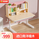 生活诚品儿童学习桌椅套装进口实木儿童书桌椅小学生写字桌椅可升降小户型 ME7504单桌(90CM 粉色)