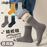 北极绒儿童袜子春秋季【精梳棉抗菌】中筒男孩男童宝宝中大童长袜8双装
