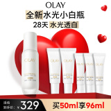 玉兰油（OLAY）【全新升级】水光小白瓶50ml精华液美白提亮去黄补水面部精华