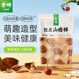 金晔 休闲零食 陈皮小牛山楂棒儿童零食独立小包装108g/袋